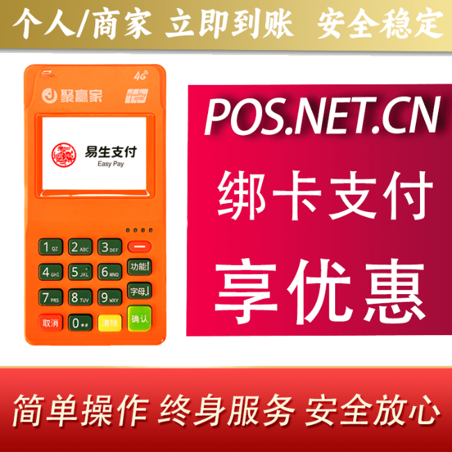 聚赢家POS机